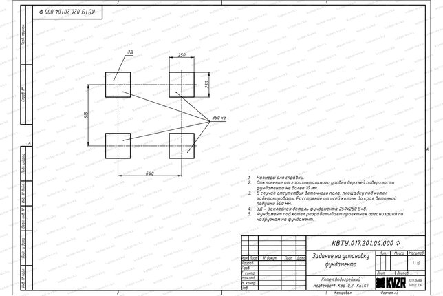 Чертеж изготовления фундамента котла 0.2 МВт твердотопливного с колосниками