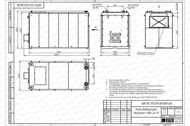 Чертеж котла 2.0 МВт на мазуте